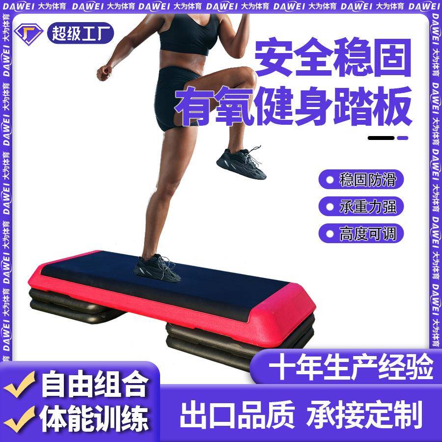 韵律踏板有氧健身大踏板韵律家用健身跳操瑜伽踏板健身房体操踏板