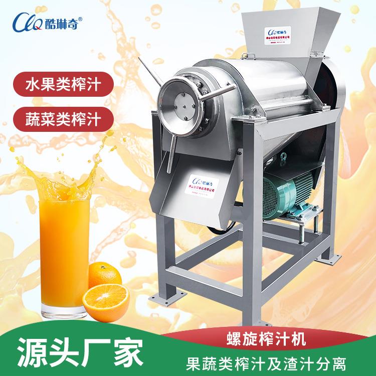优选芹菜生姜螺旋榨汁机2.5吨型号外贸黑提葡萄柠檬橘肉压榨机