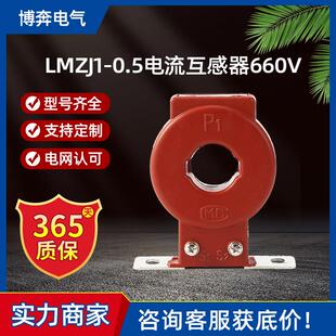 LMZJ1 0.5 0.5电流互感器660V低压浇筑孔径30I国网1匝1次穿心0.2s