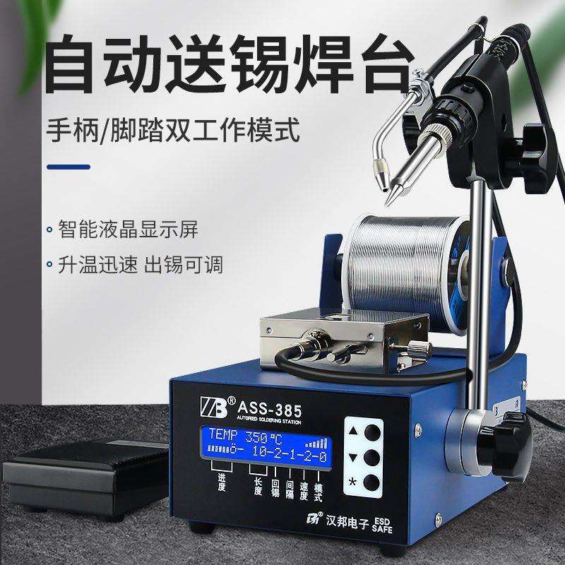 焊锡机全自动小型送锡电烙铁大功率脚踏式维修焊锡枪恒温出锡焊台