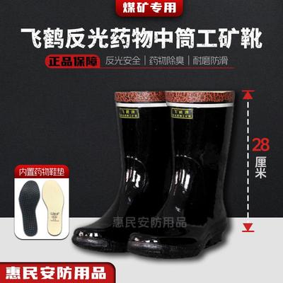 飞鹤工矿靴雨靴中高筒煤矿矿用绝缘防砸雨鞋矿工靴绝缘靴耐磨井下