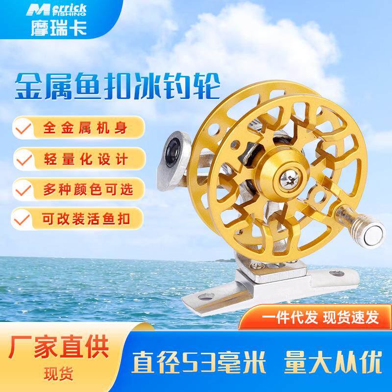 摩瑞卡金属前打轮渔轮冰钓轮飞钓轮筏钓轮活鱼扣谷麦轮渔具