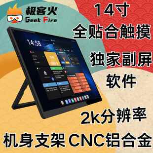 14寸2k全貼合觸摸CNC鋁合金支架副屏觸摸便攜屏 極客火14T