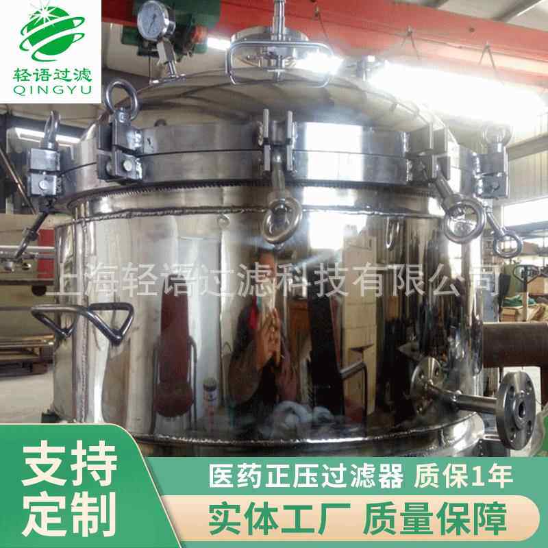 医药正压过滤器不锈钢圆筒式正压过滤器