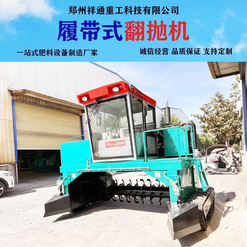 有机肥生产设备液压履带式翻堆机养殖粪便发酵设备小型堆肥翻抛机