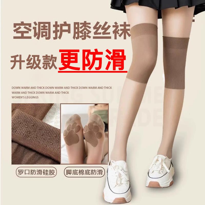 加大码二代脚底防滑空调袜护膝丝袜二合一女夏季薄款袜子防勾丝
