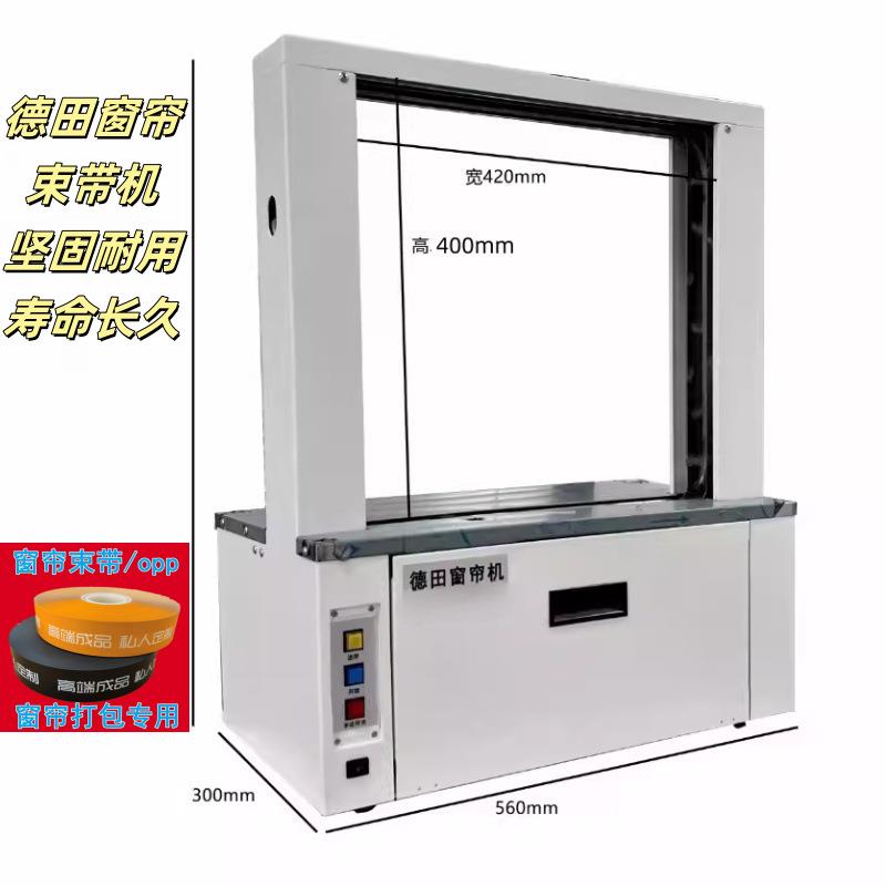德田窗帘打包机胶带OPP束带纸带桌面式小型全自动束带机捆扎机