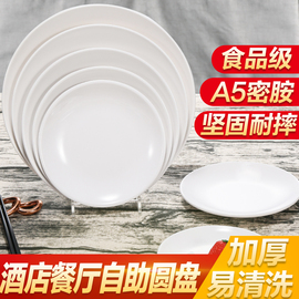 密胺圆盘仿瓷餐具骨碟圆形，盘子塑料白色，平盘快餐盘子自助菜盘商用