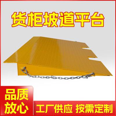 集装箱坡道板跳板钢制地面货柜搭接板上叉车坡道平台工厂