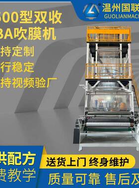 1500型塑料薄膜ABA吹膜机pe平口袋包装袋吹膜机全自动吹膜机