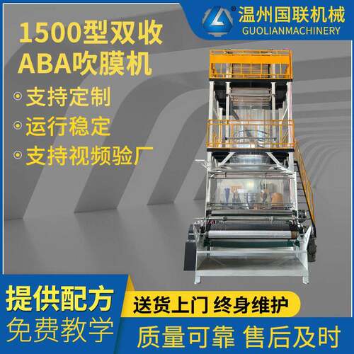 1500型塑料薄膜ABA吹膜机pe平口袋包装袋吹膜机全自动吹膜机