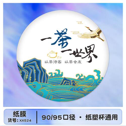 奶茶封口膜定制通用两用纸塑通用封口膜封口机封杯膜logo商用