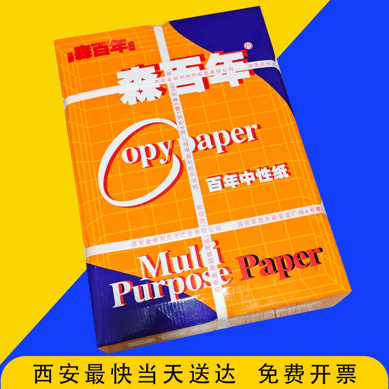 森百年A4/A3A5影印纸影印纸图文影印纸办公用纸70G草稿纸办公用纸