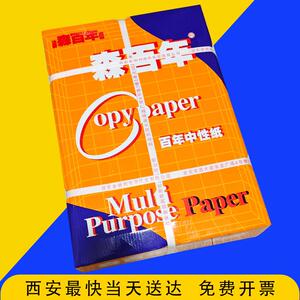 森百年A4/A3A5影印纸影印纸图文影印纸办公用纸70G草稿纸办公用纸
