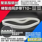 830 聚氨酯钢丝同步带T10 820 T10 840同步轮配套 810