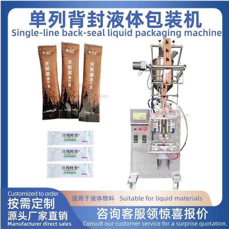 全自动单列背封液体包装机蜂蜜膏体粘稠液体包装机糖浆
