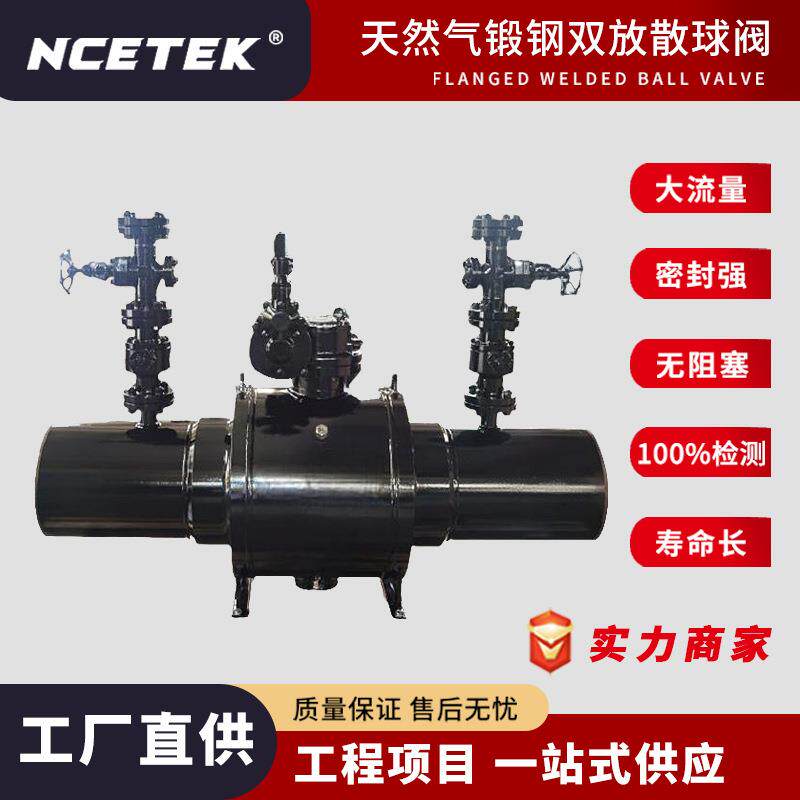 天然气锻钢双放散球阀埋地式双放散全焊接锻造工艺耐高温