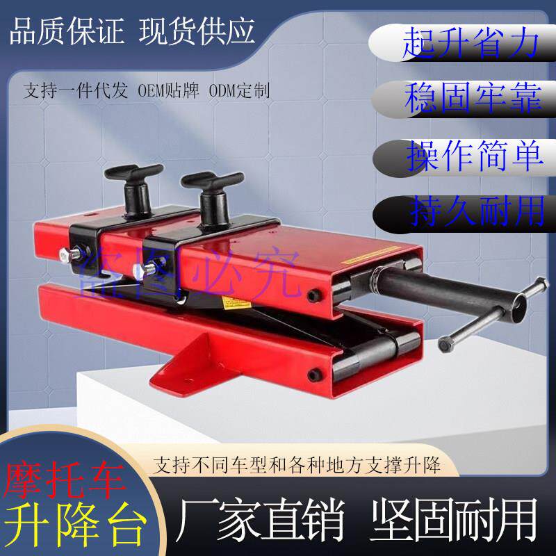 机车升降台千斤顶电动车维修升降架工具平台驻车架支车架维修台