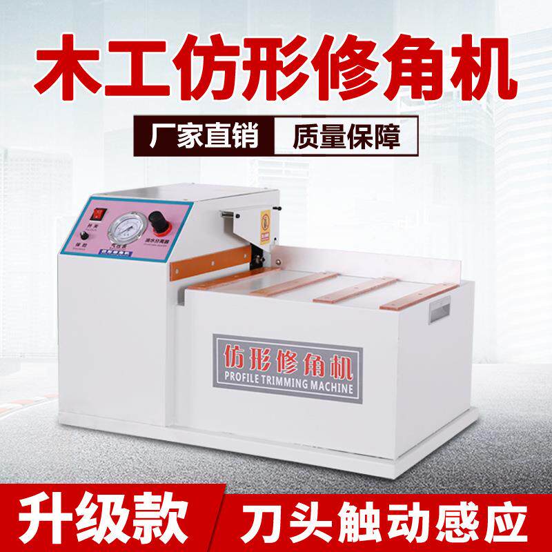 橱柜门板切角机R型铣封边仿形修角机家装用封边条板材倒角机