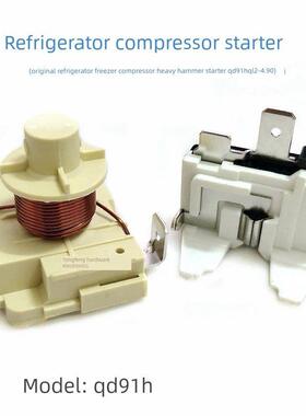 原装冰箱冷冻压缩机锤子启动器Qd91H Ql2-4.95 4.6启动器保护器
