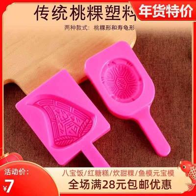 烘焙工具年龟粿印潮汕传统美食红桃粿模具过节桃形蛋糕年糕模具