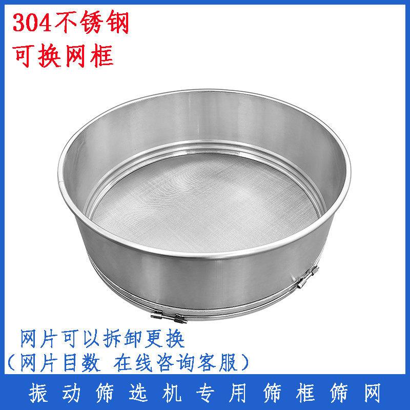 振动筛筛网不锈钢筛框配件面粉筛实验筛可换底网不锈钢网筛420mm