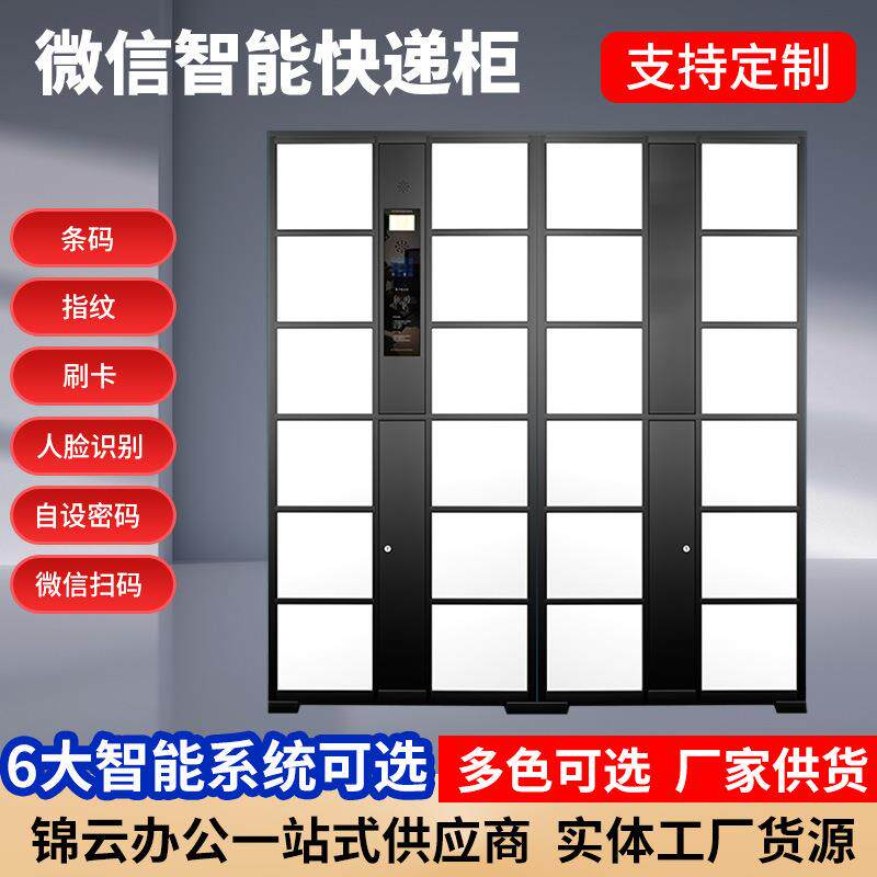 微信扫码快递柜智能电子存包柜超市商场储物柜智能微信扫码快递柜