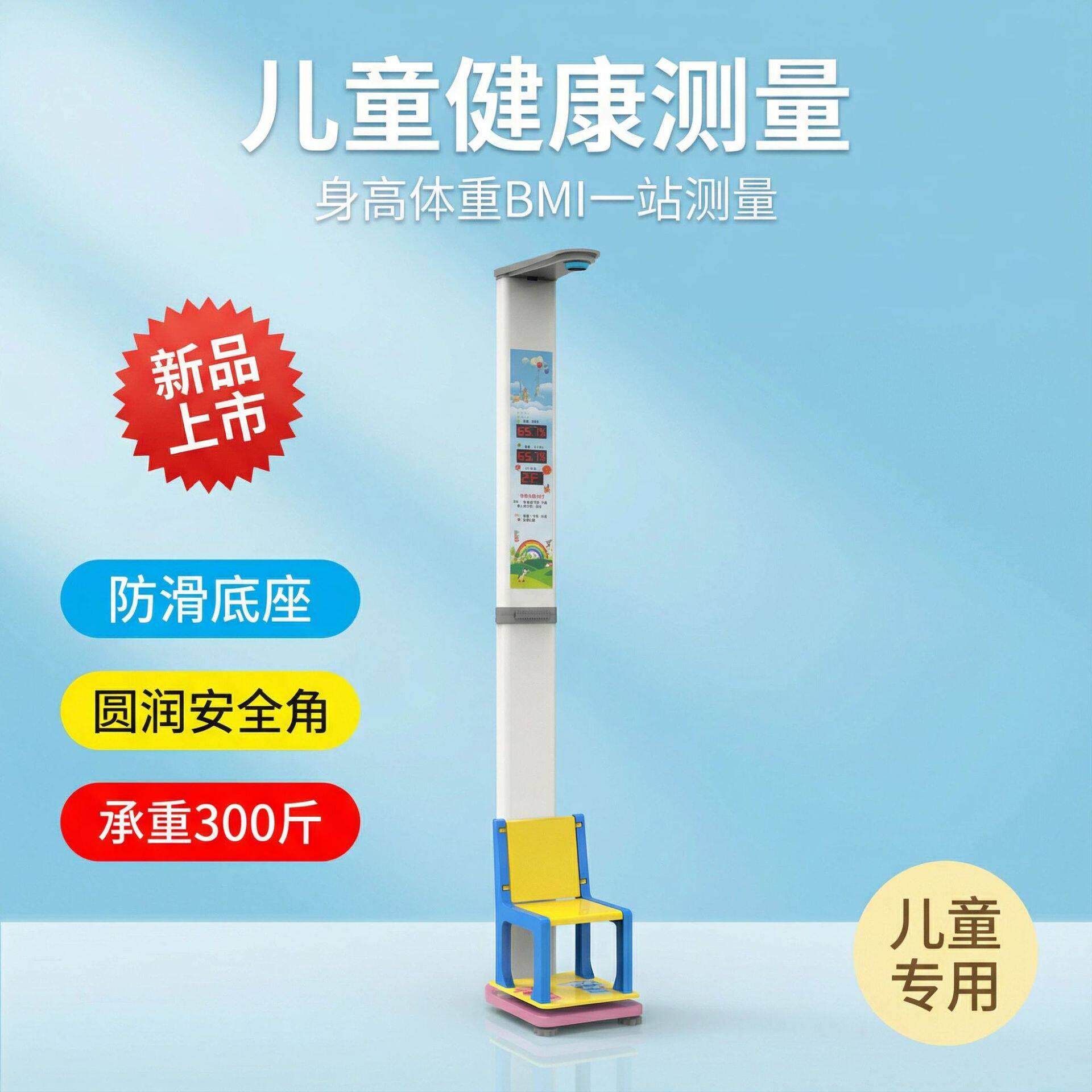 全自动儿童身体重秤 HW-700E乐佳电子儿童坐体检秤