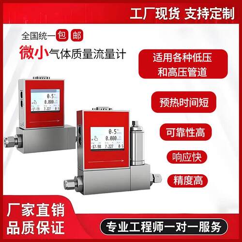 微小流量计小型气体质量流量计数字微型数字氮气空气氧气数显智能