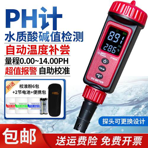 希玛PH值检测仪高精度水质ph酸碱度检测仪笔液体酸碱度含量检测仪