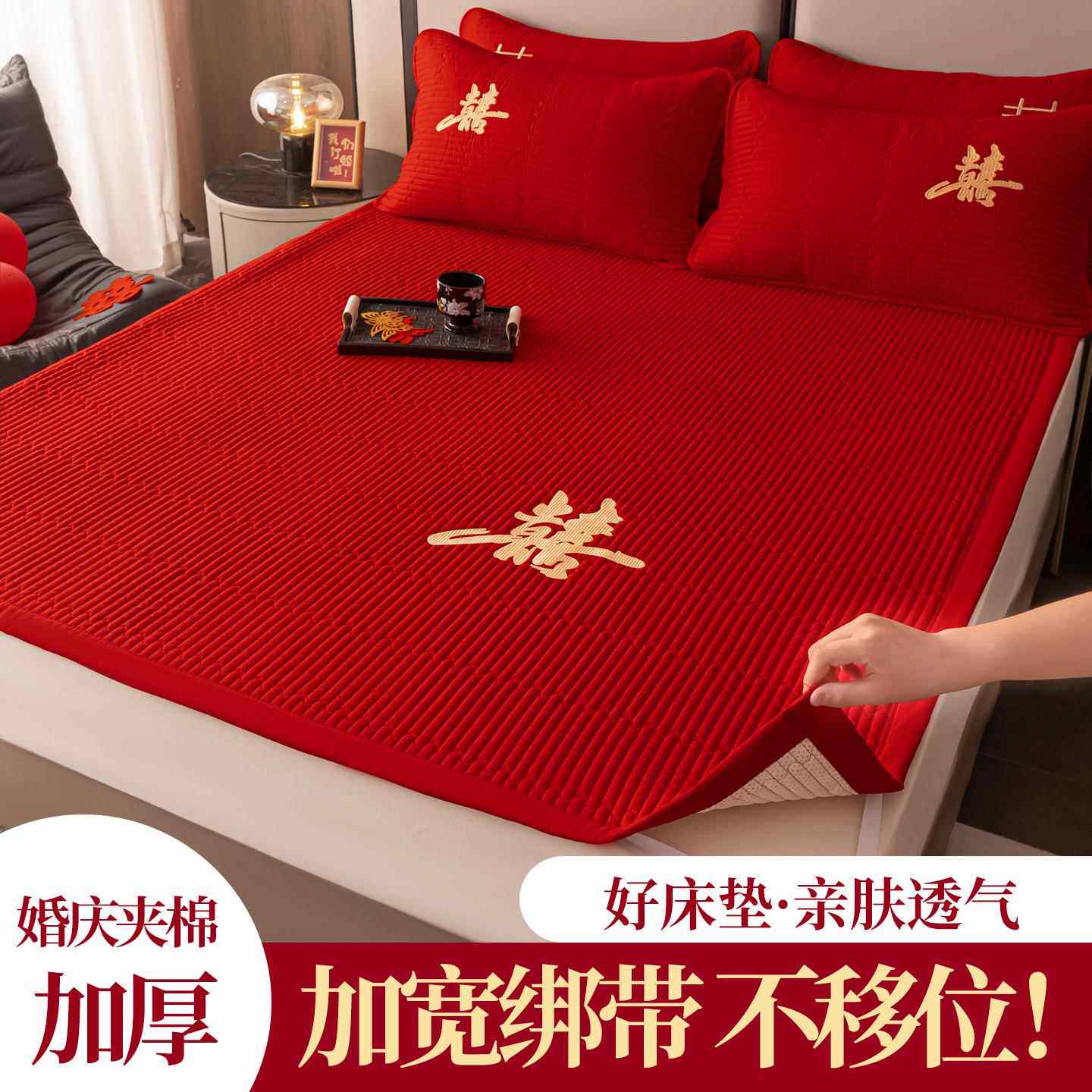 大红色结婚用床护垫婚庆软垫子酒店接亲办喜事婚房床盖床褥子床笠