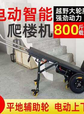 电动爬楼机上下楼载货搬运车爬楼神器家具家电建材水泥瓷砖爬楼车