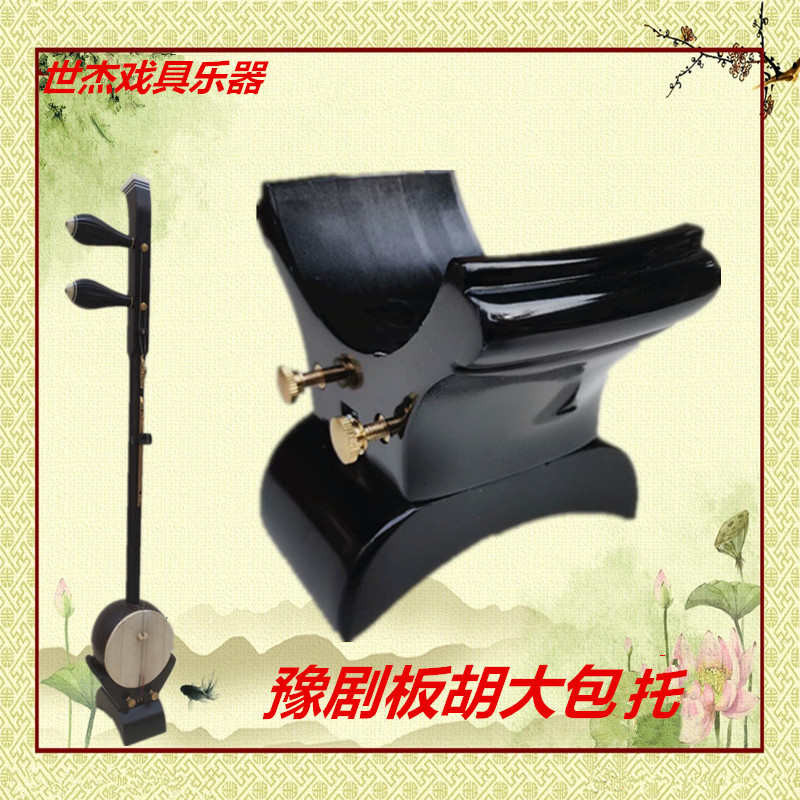 河南豫剧板胡底座 豫剧板胡大包托 板胡配件 黑檀 红木 板胡底托