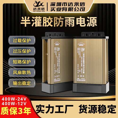 【折扣价】防雨电源5V12V24V防雨开关电源400W500W600W700W发光字