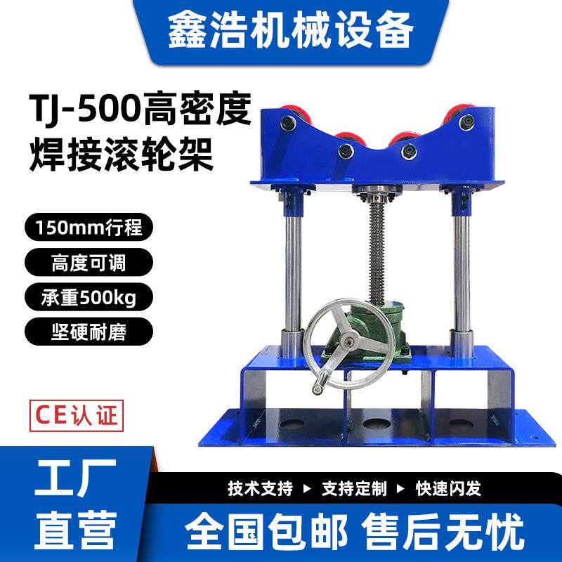 轻型小型 可调节升降变位机法兰管焊接调高支撑架子精密度滚轮架