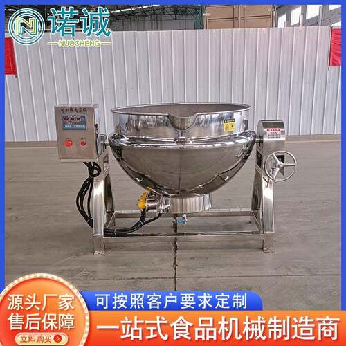 麻辣香锅熬制酱料夹层锅 熬凉粉熬制锅 电加热搅拌夹层锅设备