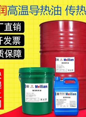 导热油普润传热油QB300QC320QD350号反应釜耐高温夹层锅炉13公斤