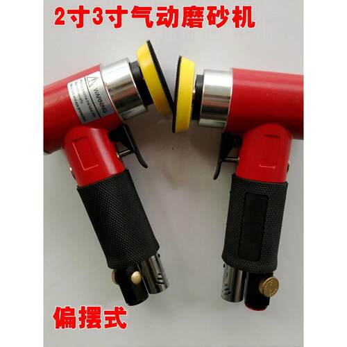 圆鸟2寸气动砂磨机磨砂机3寸气动磨砂机砂纸机砂纸圆砂纸机抛光机