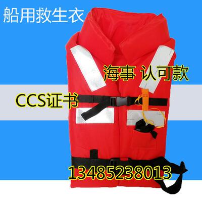船用救生衣ZX-11型 150N超大浮力远海洋船舶CCS认证 新标准救生衣