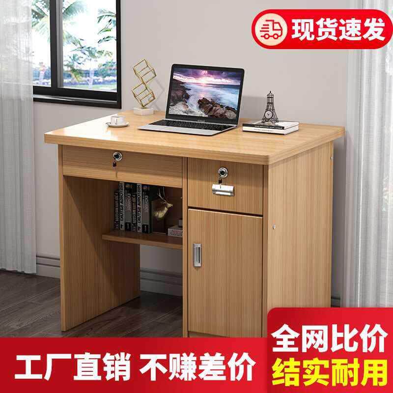 办公桌单人80cm家用小户型1米书桌学生写字台带抽屉锁台式电脑桌