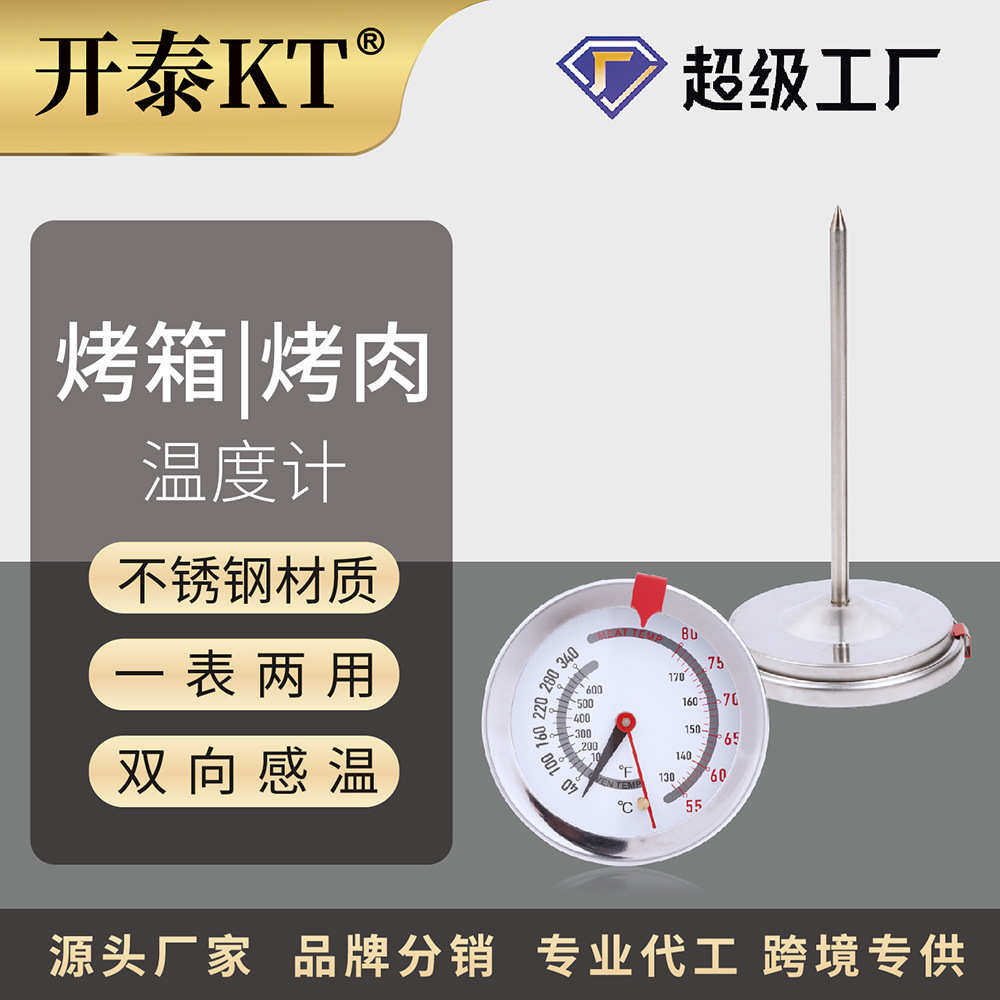 双金属不锈钢厨房食品烤肉温度计烧烤BBQ烤炉烤箱探针温度计两用,五金/工具,温湿度计,淘宝优惠券,粉丝福利购,淘宝优惠卷