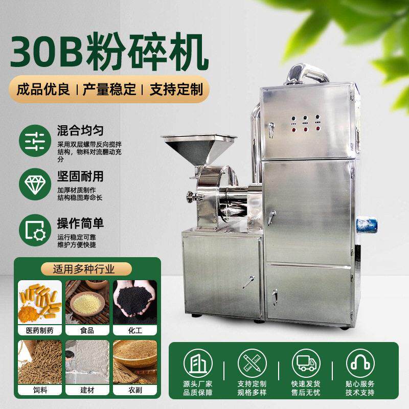 30B多功能粉碎机茶叶磨粉机老橙皮打粉机蔬菜干粉碎机混合设备