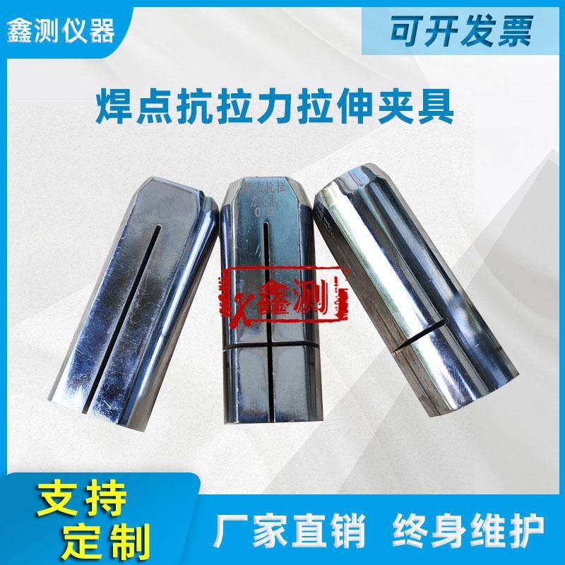 隔离栅焊点抗拉力拉伸夹具镀锌电焊网钢丝焊接网拉伸试验抗剪装置