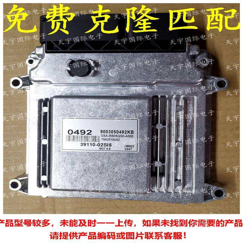 适用现动机电脑ECU39110-02SI50492MG7.9.83911002SI5