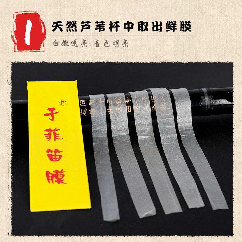 高级精品笛膜套装专业演奏横笛笛子笛膜竹笛液体胶笛膜胶芦苇笛膜