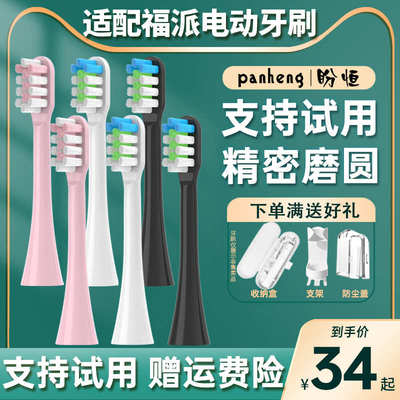 适配fupal福派电动牙刷头A6A6s plus/ZR z3 z5 z7/kkc/fupn替换头