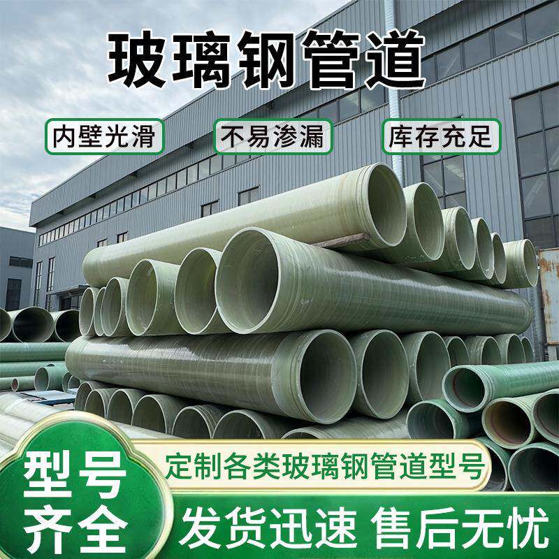 玻璃钢管道通风除臭管大口径夹砂管道耐高温废气排放玻璃钢烟囱