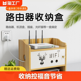 wifi机顶盒路由器置物架电线插排收纳盒无线电视桌面光猫不挡信号