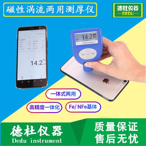 RP870NF铝基一体涂层测厚仪镀层、漆膜测厚仪蓝牙功能、USB