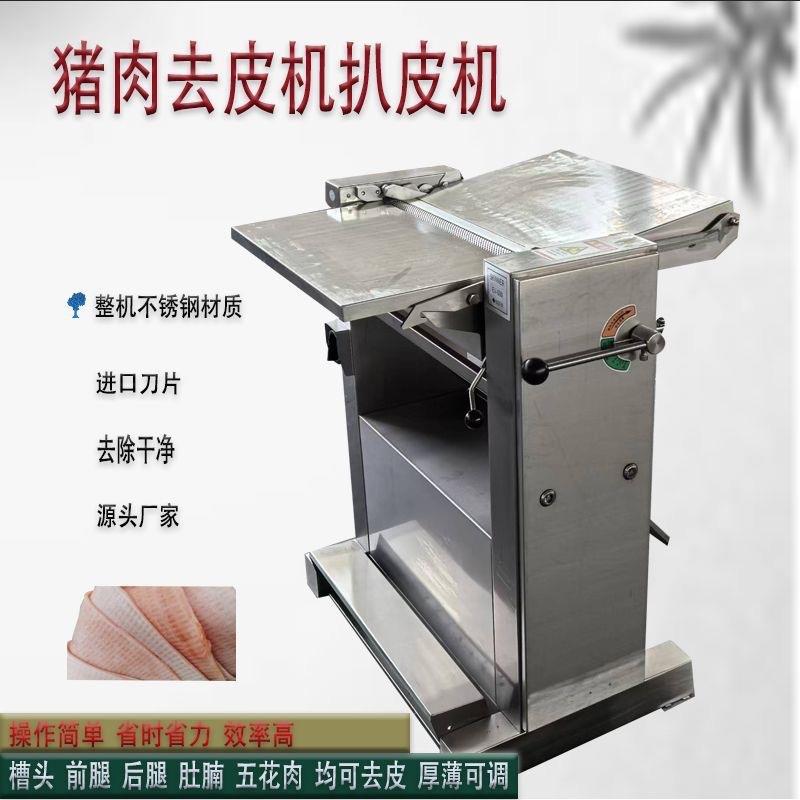 猪肉后腿全自动前腿自动去皮不锈钢剥皮剥皮机商用扒皮猪皮槽头